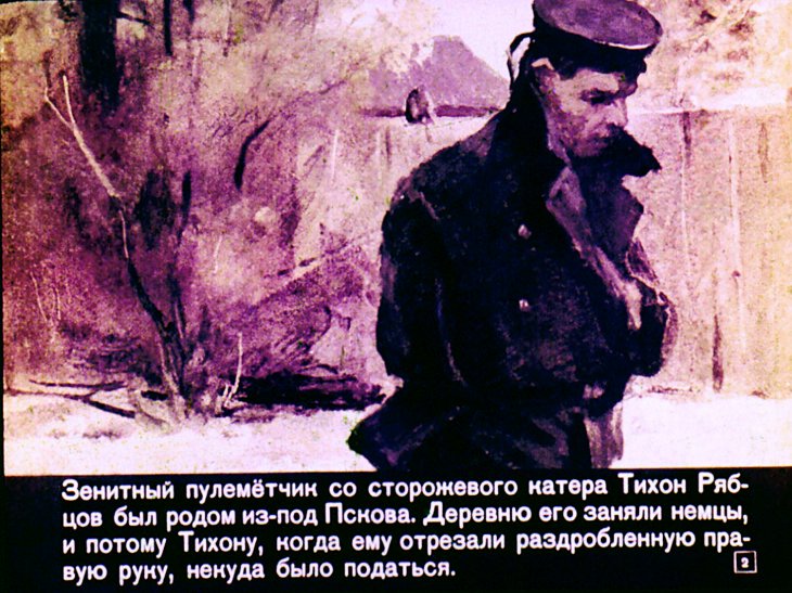 Кадр 2 диафильма «Правая рука»