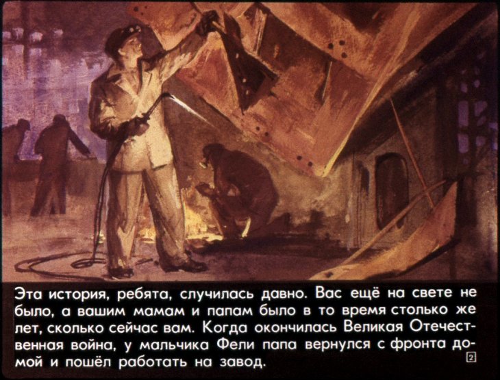 Кадр 2 диафильма «У моря»
