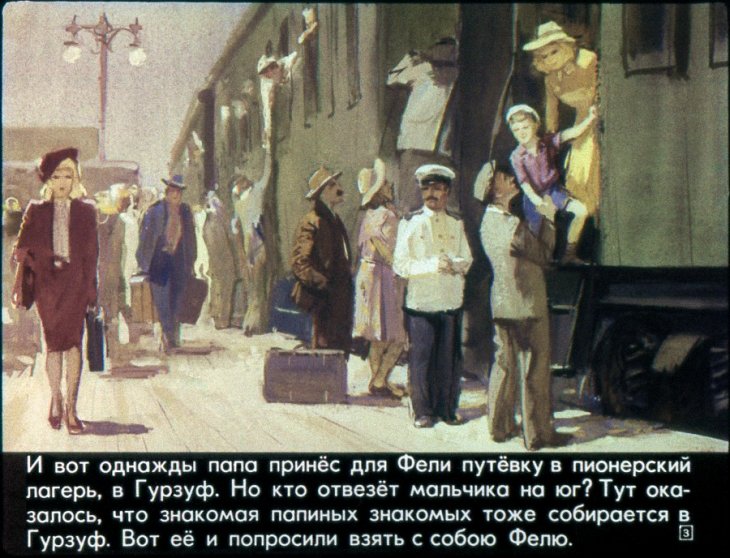 Кадр 3 диафильма «У моря»