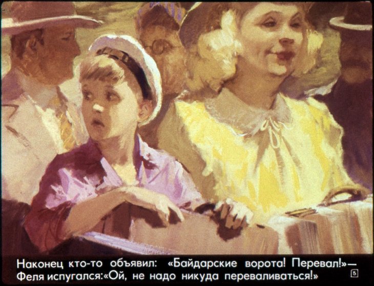 Кадр 5 диафильма «У моря»