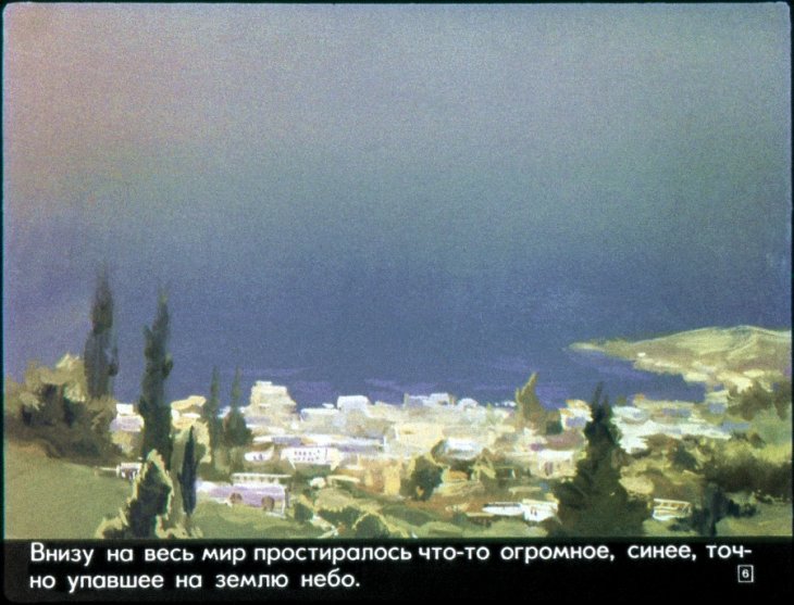 Кадр 6 диафильма «У моря»