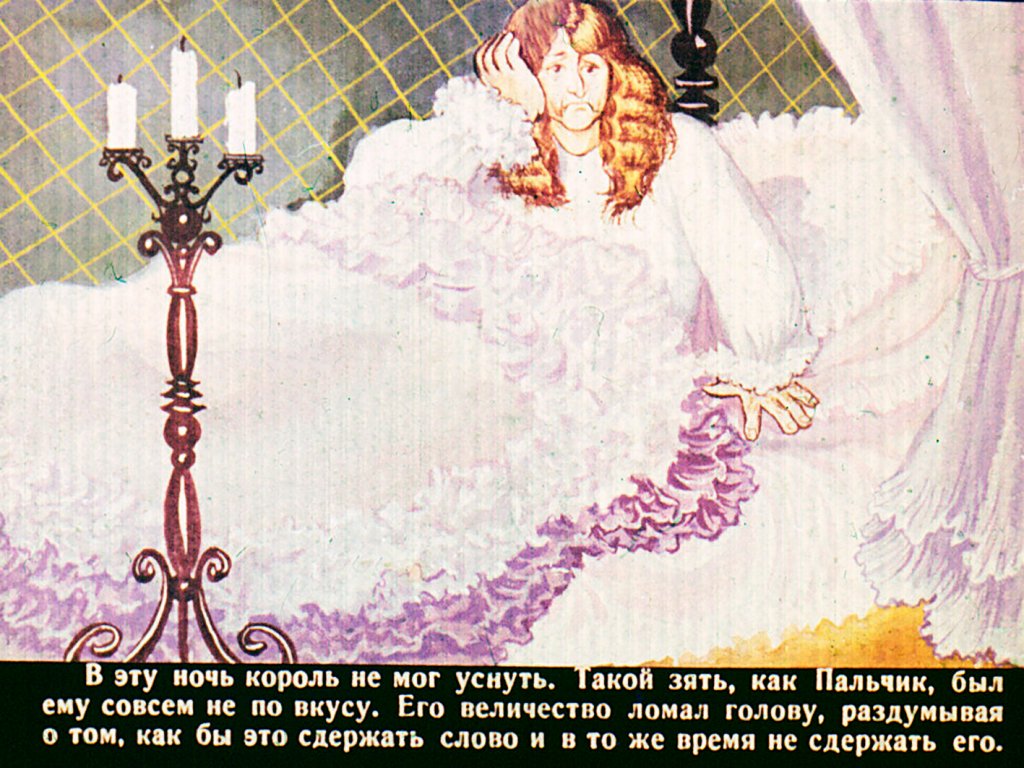 Кадр 3 диафильма «Пальчик. Часть 2»