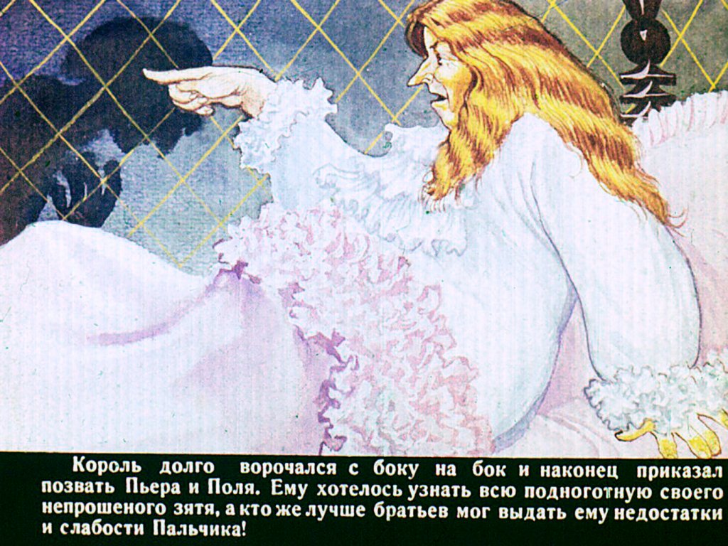 Кадр 4 диафильма «Пальчик. Часть 2»