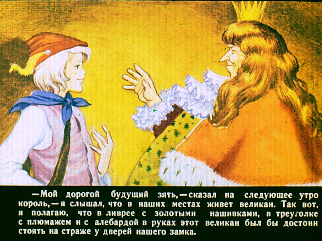 Кадр 6 диафильма «Пальчик. Часть 2»