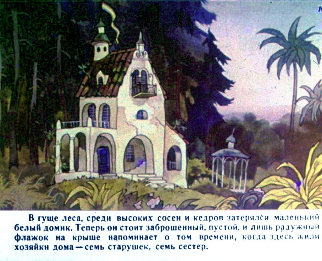 Кадр 2 диафильма «Старушки с зонтиками»