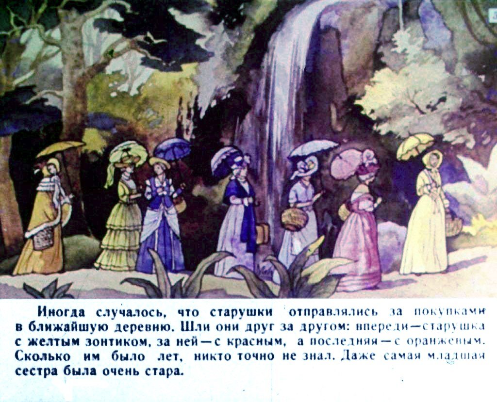 Кадр 4 диафильма «Старушки с зонтиками»