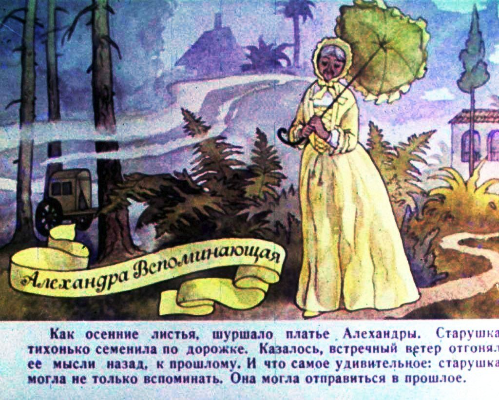 Кадр 6 диафильма «Старушки с зонтиками»
