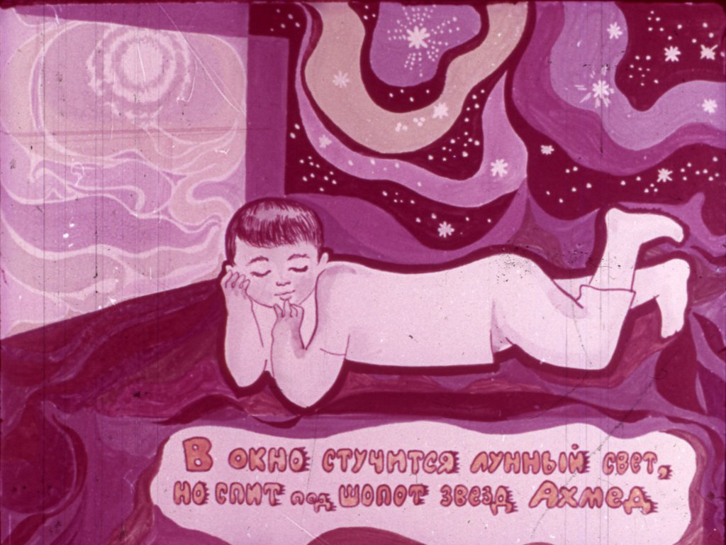 Кадр 2 диафильма «Волшебная страна»