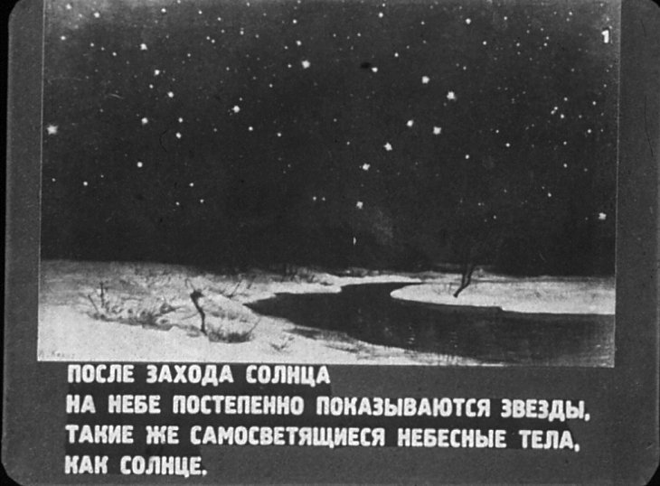 Кадр 2 диафильма «Звезды»
