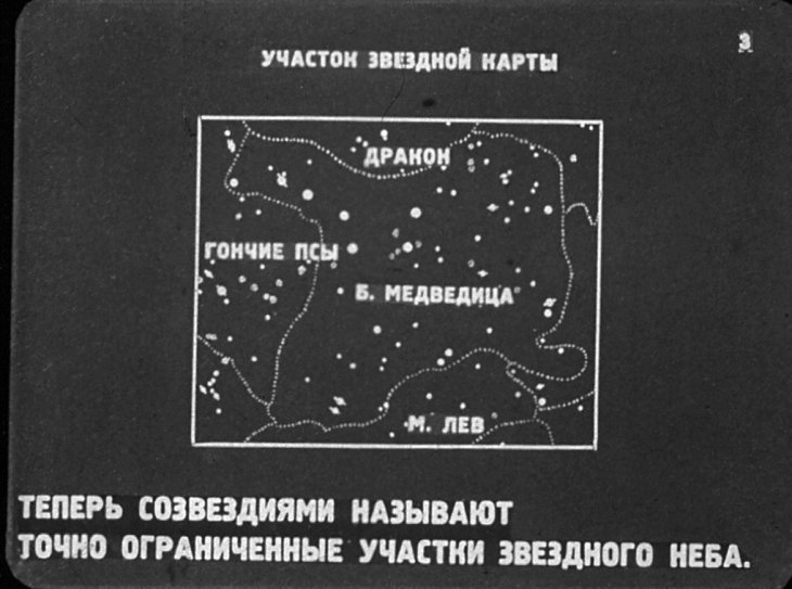 Кадр 4 диафильма «Звезды»