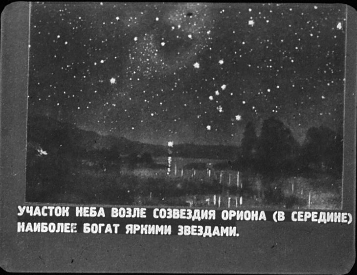 Кадр 5 диафильма «Звезды»