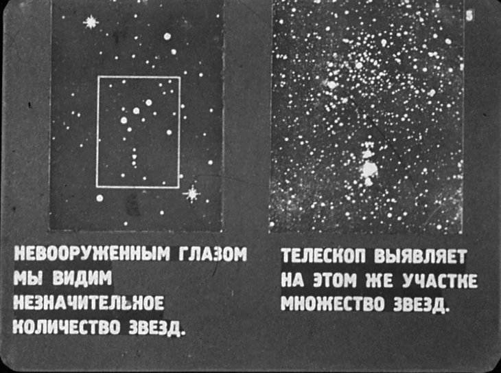 Кадр 6 диафильма «Звезды»