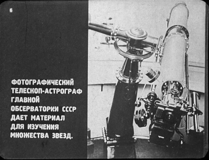 Кадр 7 диафильма «Звезды»