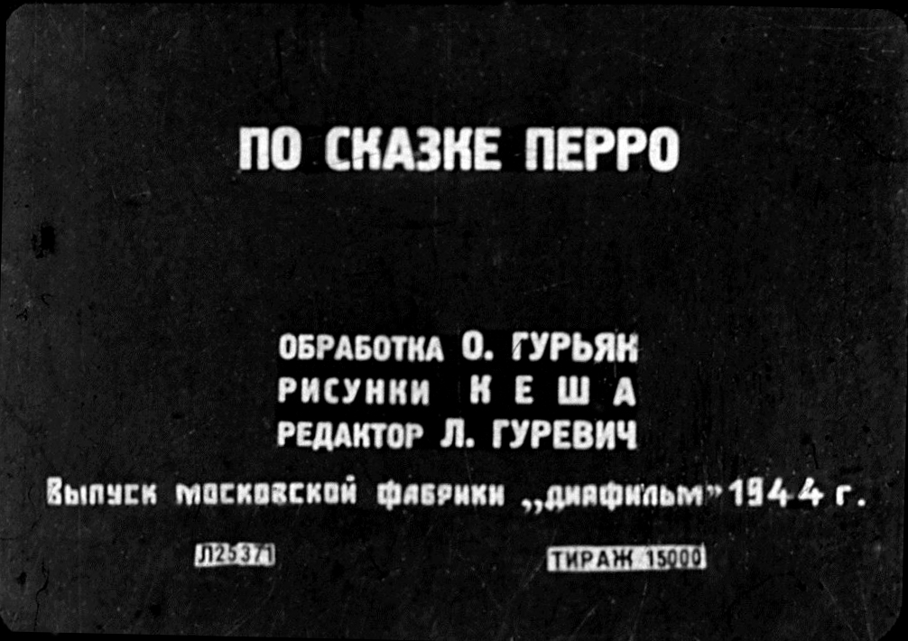 Кадр 1 диафильма «Кот в сапогах»