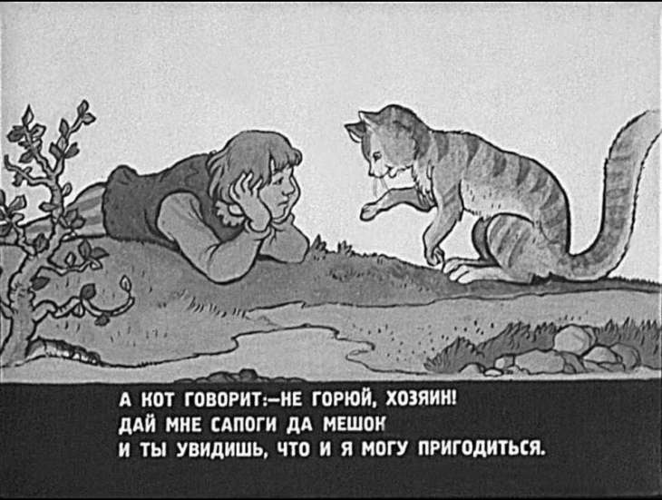 Кадр 6 диафильма «Кот в сапогах»