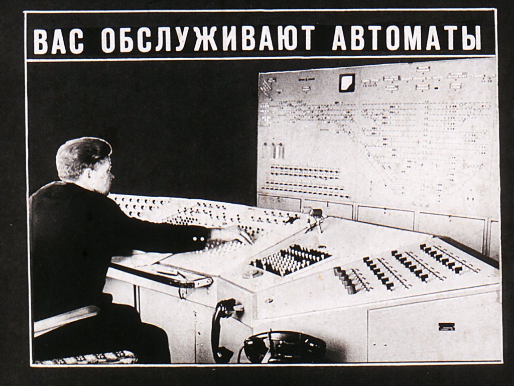 Кадр 1 диафильма «Вас обслуживают автоматы»