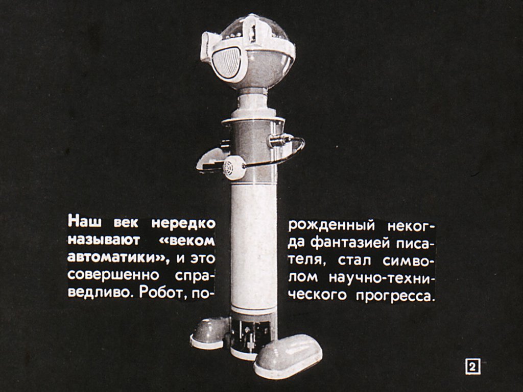 Кадр 2 диафильма «Вас обслуживают автоматы»