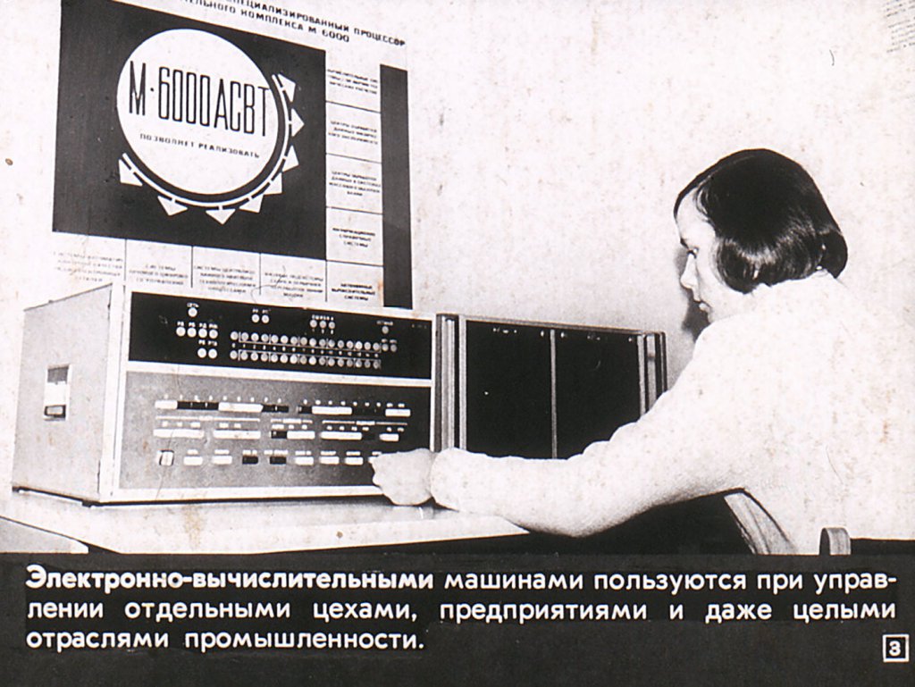 Кадр 3 диафильма «Вас обслуживают автоматы»