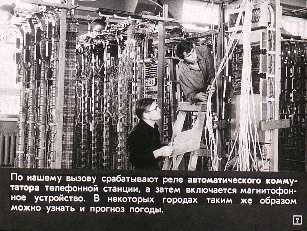 Кадр 7 диафильма «Вас обслуживают автоматы»