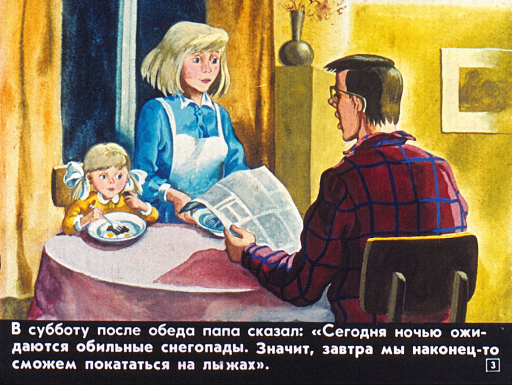 Кадр 2 диафильма «Мост деда Мороза»