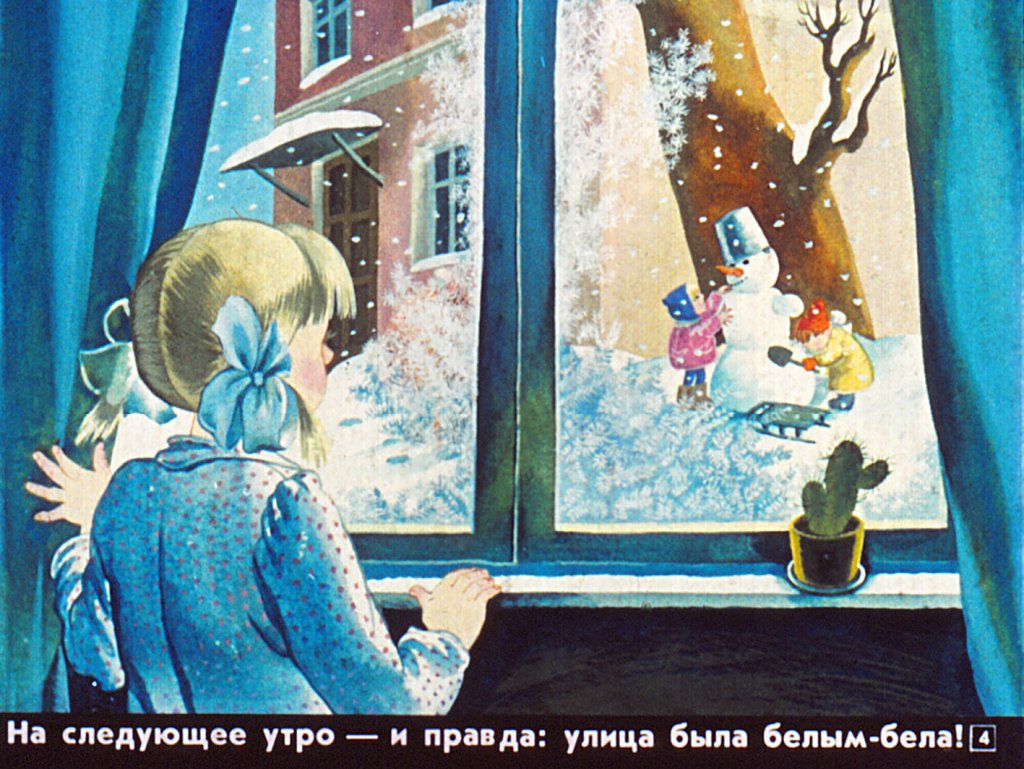 Кадр 3 диафильма «Мост деда Мороза»