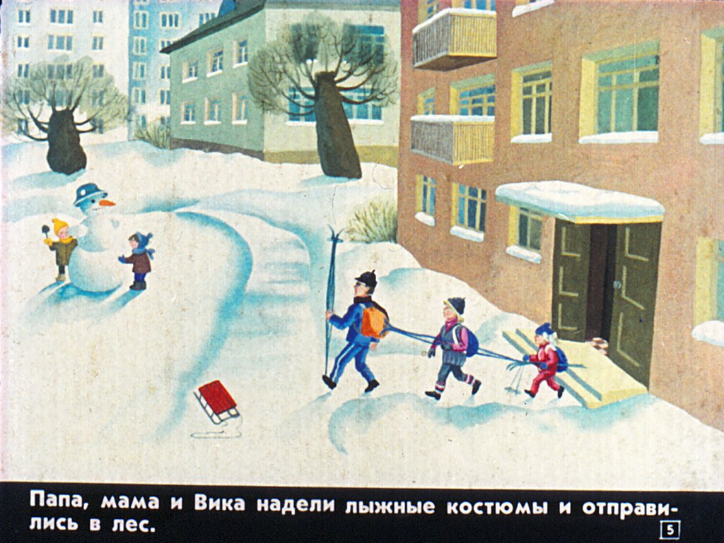 Кадр 4 диафильма «Мост деда Мороза»