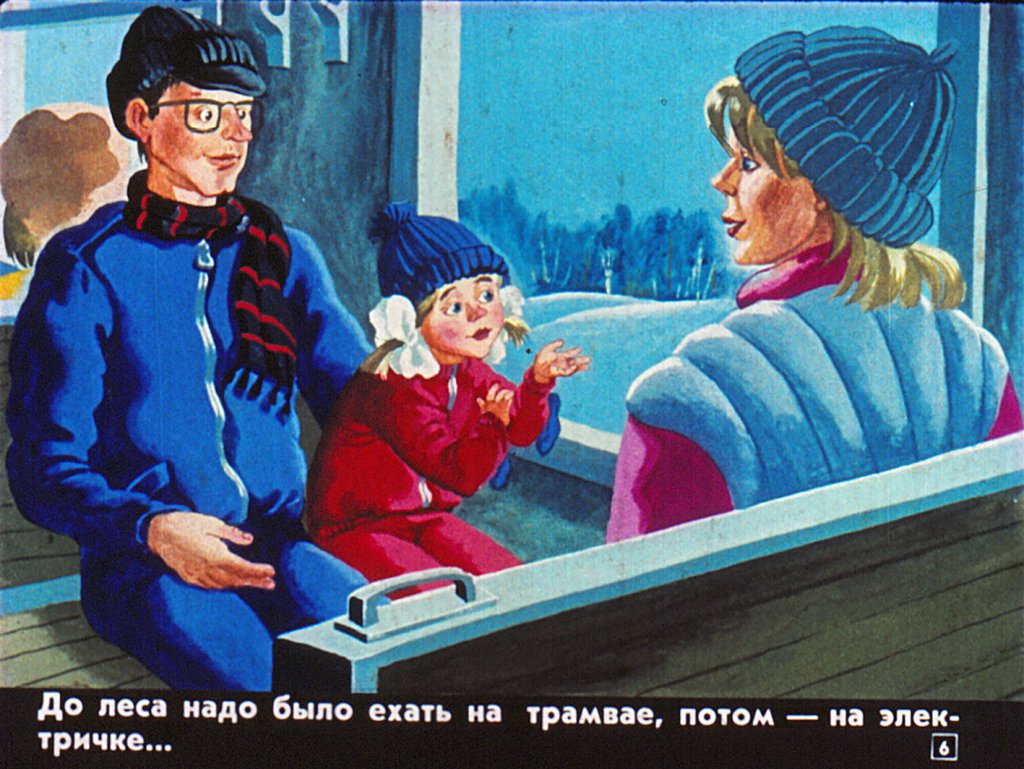 Кадр 5 диафильма «Мост деда Мороза»