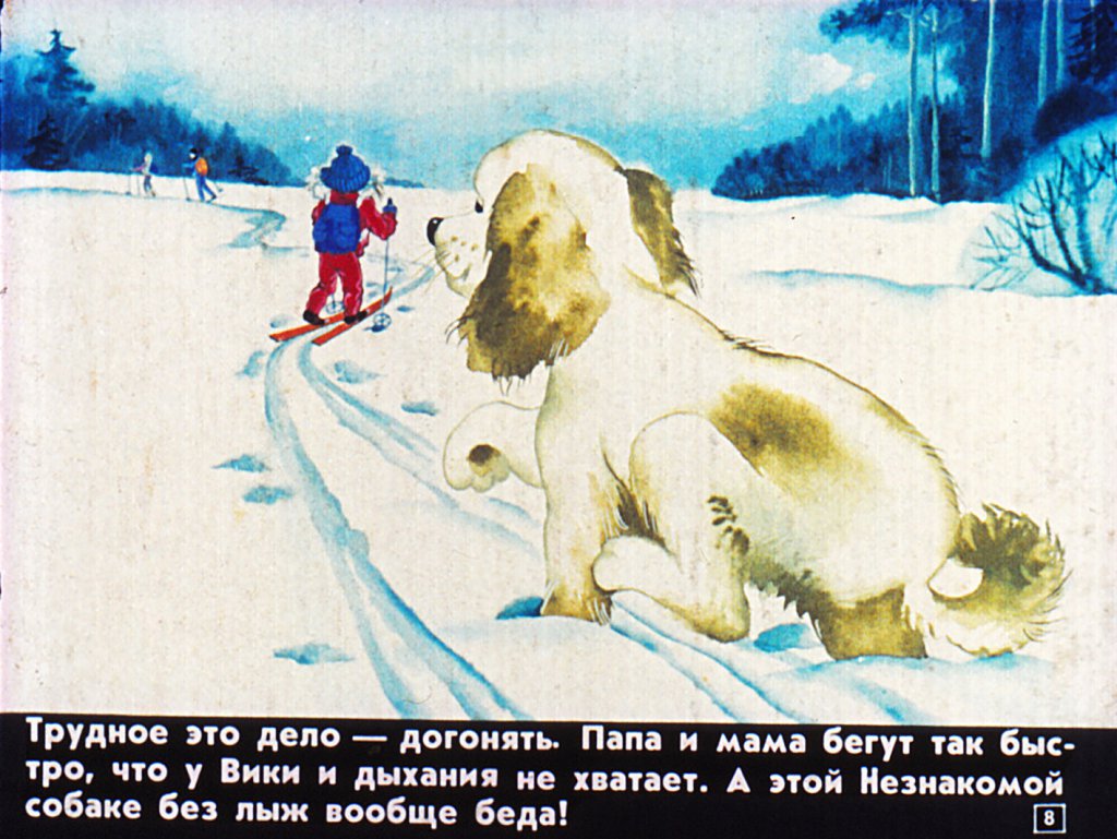 Кадр 7 диафильма «Мост деда Мороза»