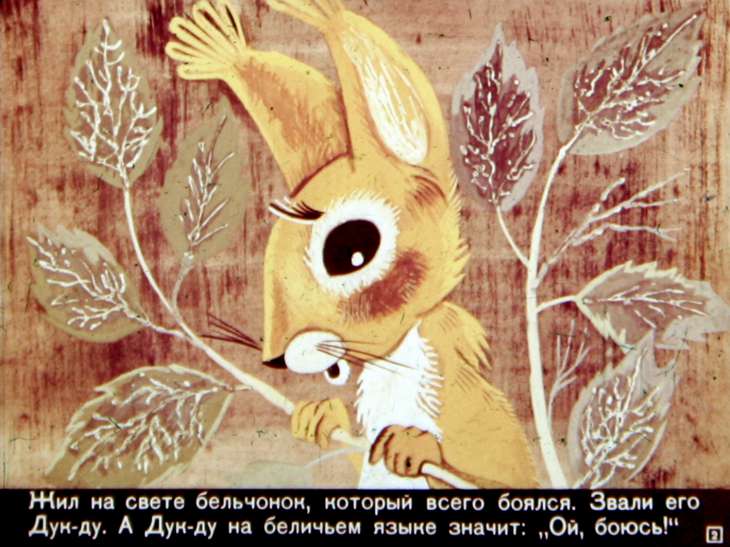 Кадр 2 диафильма «Похождения Дук-Ду»