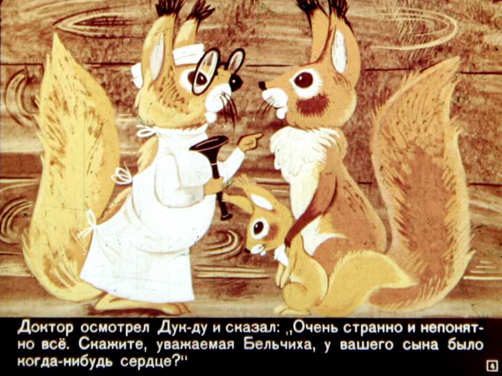 Кадр 4 диафильма «Похождения Дук-Ду»