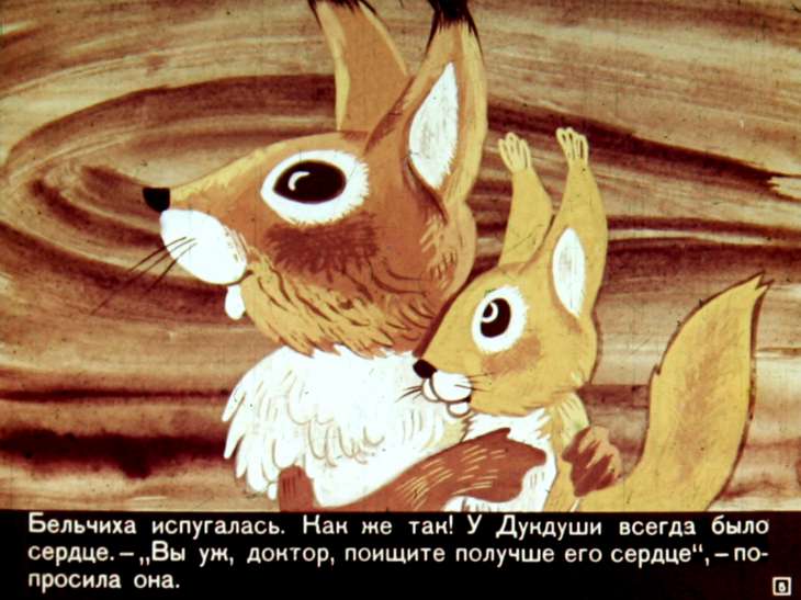 Кадр 5 диафильма «Похождения Дук-Ду»