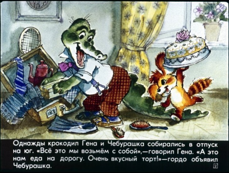 Кадр 2 диафильма «Старуха Шапокляк»