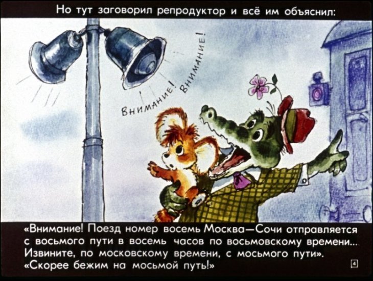 Кадр 4 диафильма «Старуха Шапокляк»