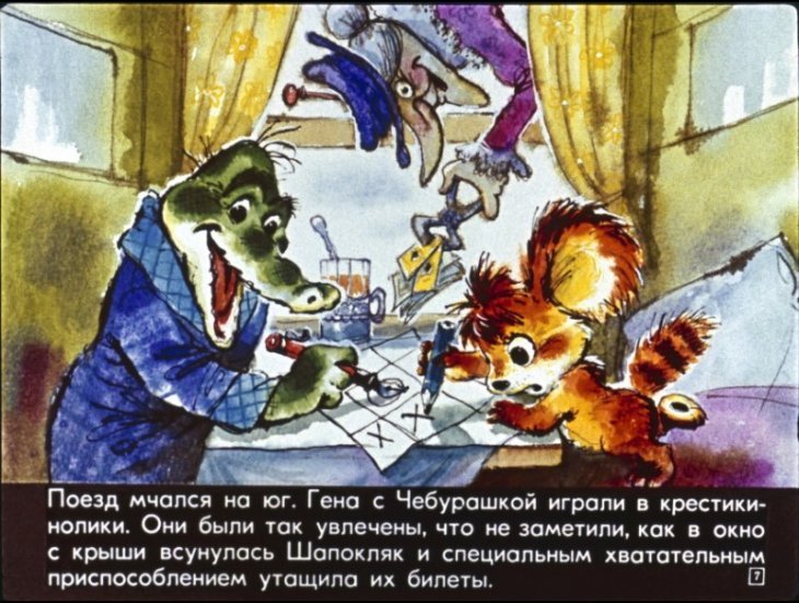 Кадр 7 диафильма «Старуха Шапокляк»