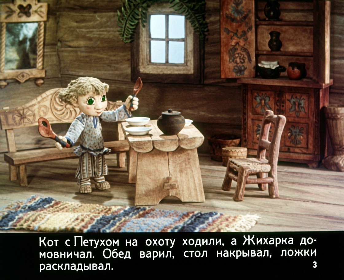 Кадр 3 диафильма «Жихарка - удалец»