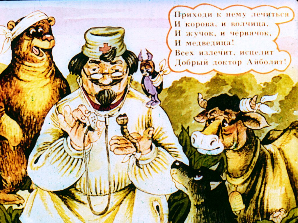 Кадр 3 диафильма «Айболит»