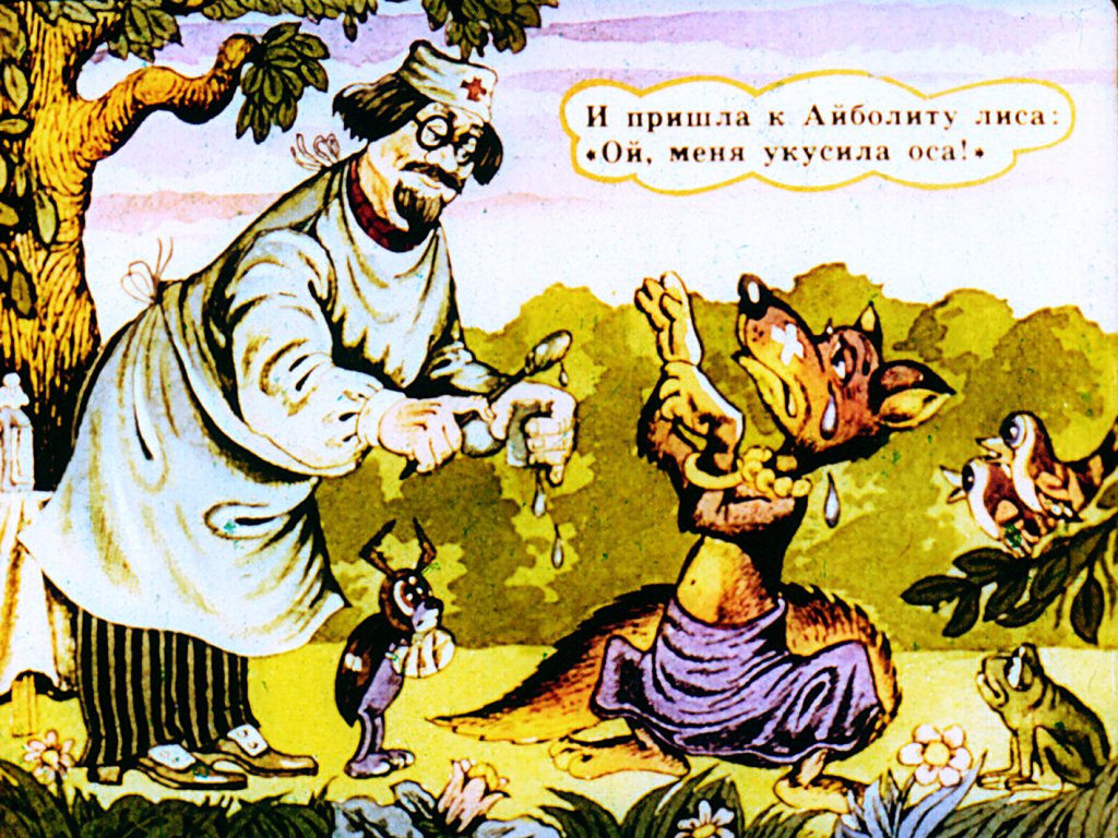 Кадр 4 диафильма «Айболит»