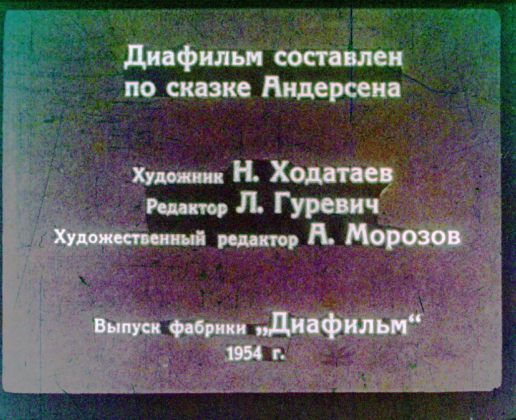 Кадр 2 диафильма «Бронзовый кабан»