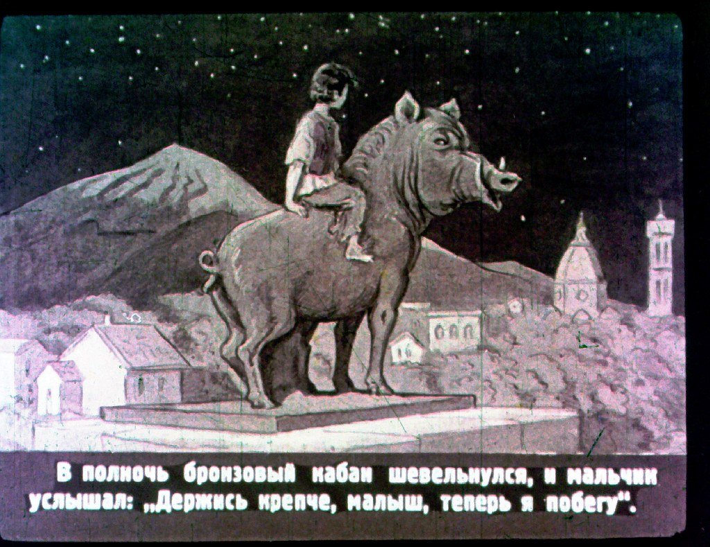 Кадр 7 диафильма «Бронзовый кабан»