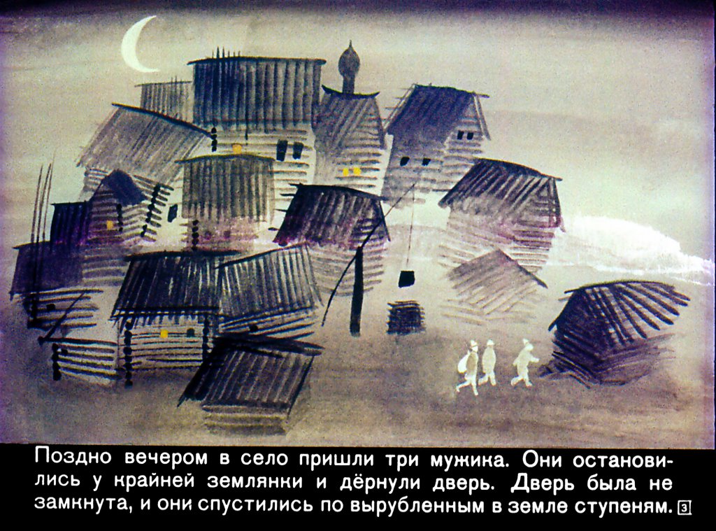 Кадр 3 диафильма «Вахрушка и скоморохи»