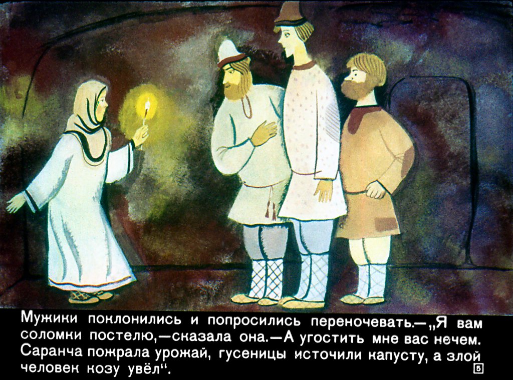 Кадр 5 диафильма «Вахрушка и скоморохи»