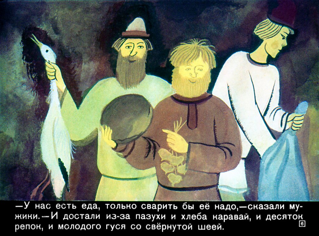 Кадр 6 диафильма «Вахрушка и скоморохи»