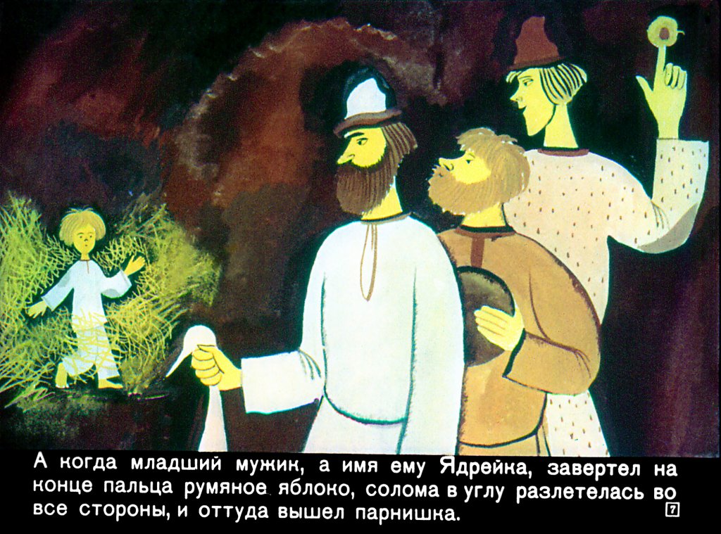Кадр 7 диафильма «Вахрушка и скоморохи»