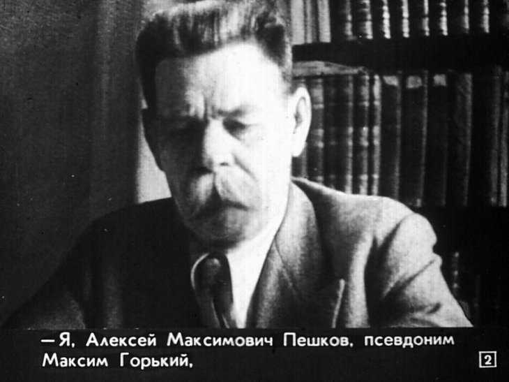 Кадр 2 диафильма «Я, Алексей Максимович Пешков. Часть 1»