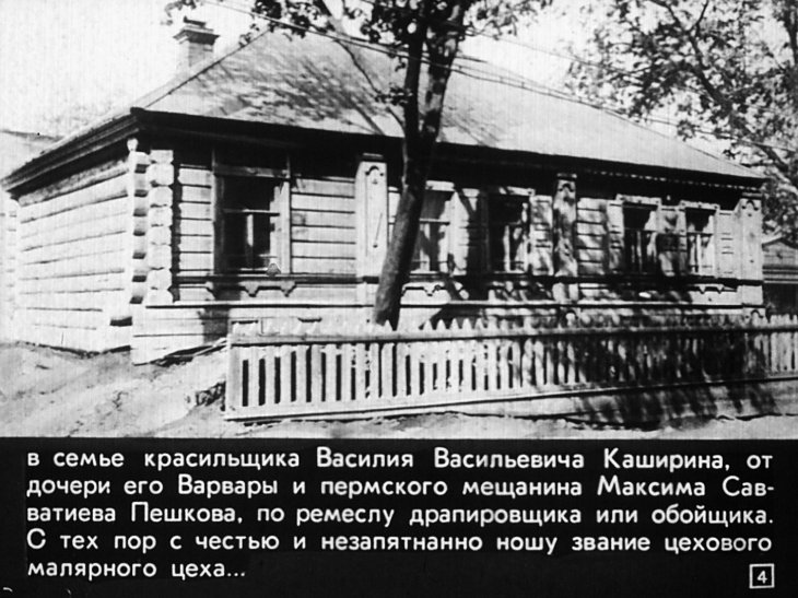 Кадр 4 диафильма «Я, Алексей Максимович Пешков. Часть 1»