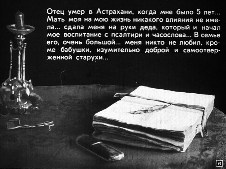 Кадр 6 диафильма «Я, Алексей Максимович Пешков. Часть 1»