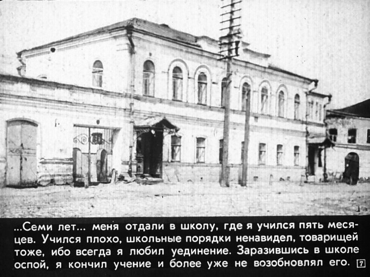 Кадр 7 диафильма «Я, Алексей Максимович Пешков. Часть 1»