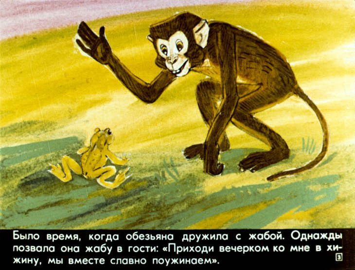 Кадр 3 диафильма «Почему лягушка без хвоста»