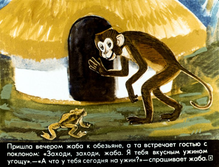 Кадр 4 диафильма «Почему лягушка без хвоста»