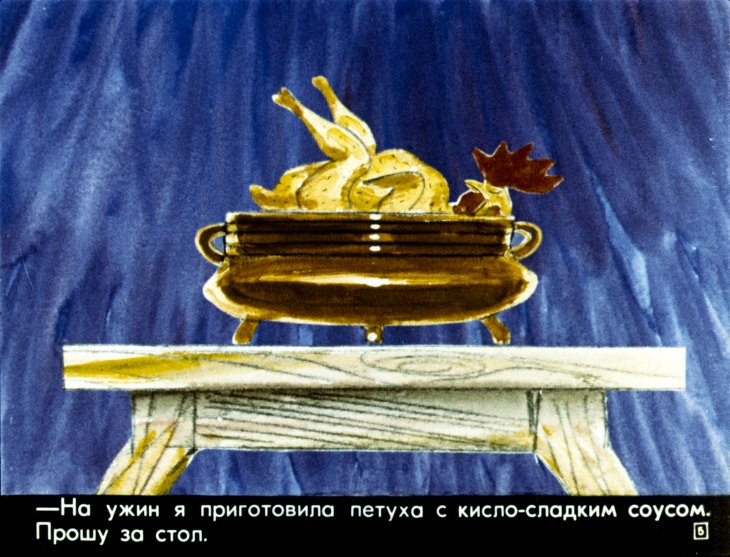 Кадр 5 диафильма «Почему лягушка без хвоста»